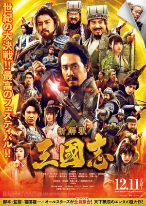 Movie: Shinkaishaku Sangokushi