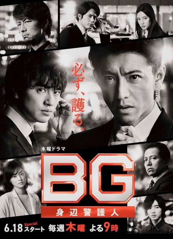 Movie: BG: Shinpen Keigonin 2