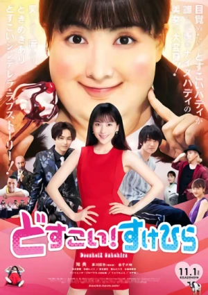 Movie: Dosukoi! Sukehira