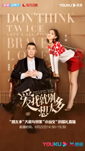Movie: Ai Wo Jiu Bie Xiang Tai Duo
