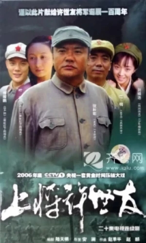 Movie: Shangjiang Xu Shiyou
