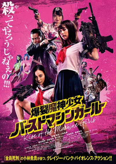 Movie: Rise of the Machine Girls
