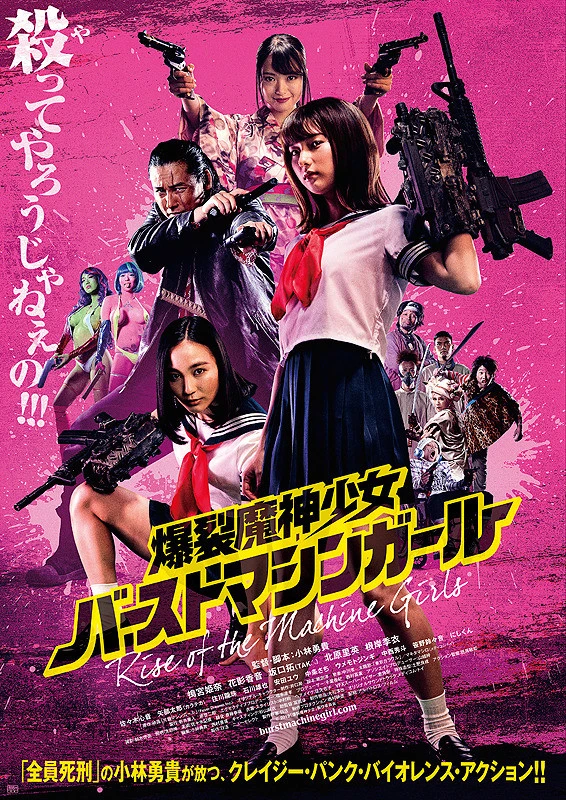 Movie: Rise of the Machine Girls Movie: Rise of the Machine Girls