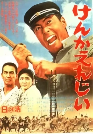 Movie: Fighting Elegy Movie: Fighting Elegy