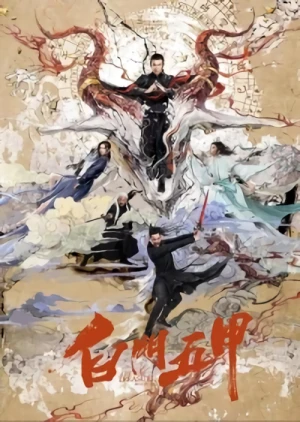 Movie: Bai Men Wu Jia