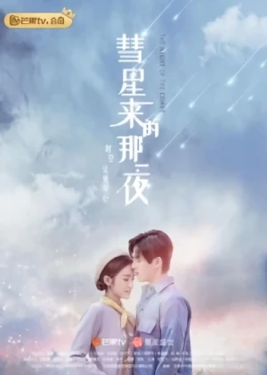 Movie: Huixing Lai De Na Yi Ye