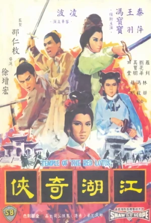 Movie: Jianghu Ji Xia