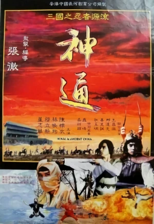 Movie: Ninja in Ancient China