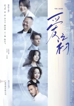 Movie: Ai Zhi Chu