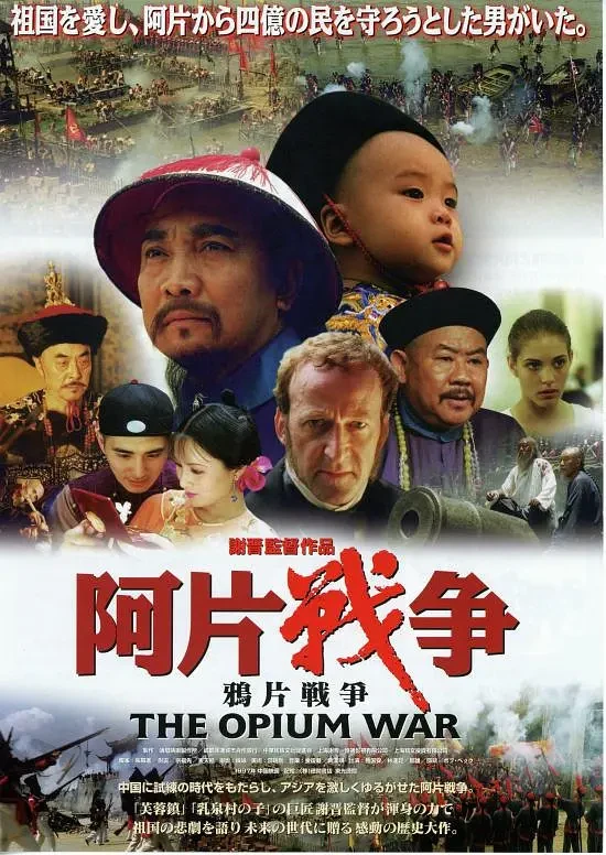 Movie: Yapian Zhanzheng