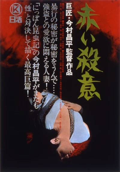 Movie: Murderous Instincts