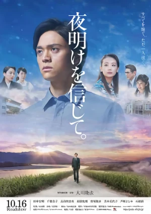 Movie: Yoake o Shinjite.