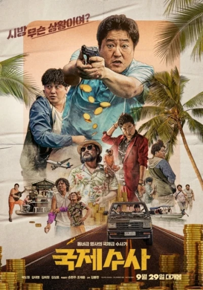 Movie: Gukje Susa