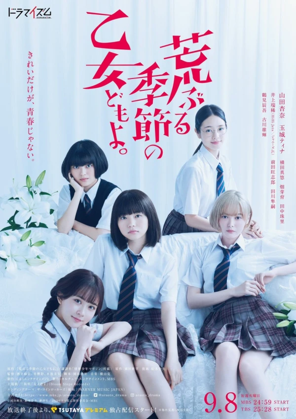 Movie: O Maidens in Your Savage Season