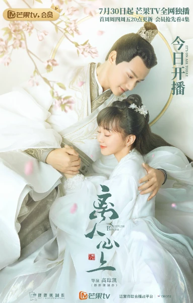 Movie: Chi Renxin Shang