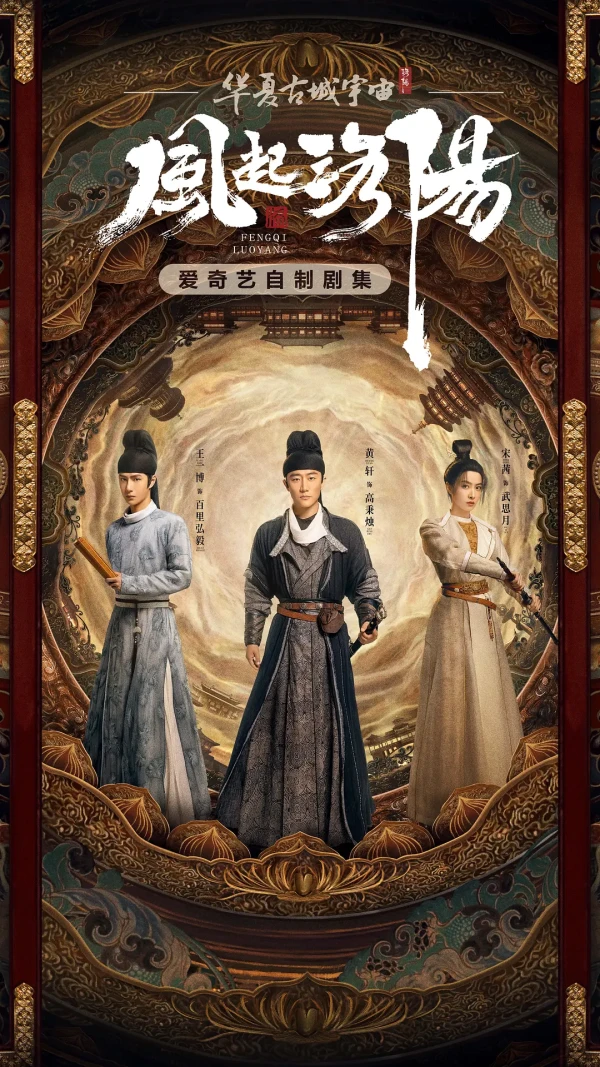 Movie: Feng Qi Luoyang