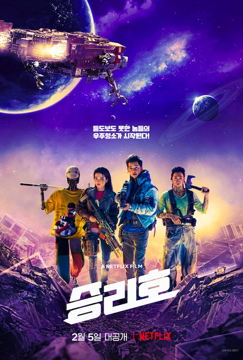 Movie: Space Sweepers