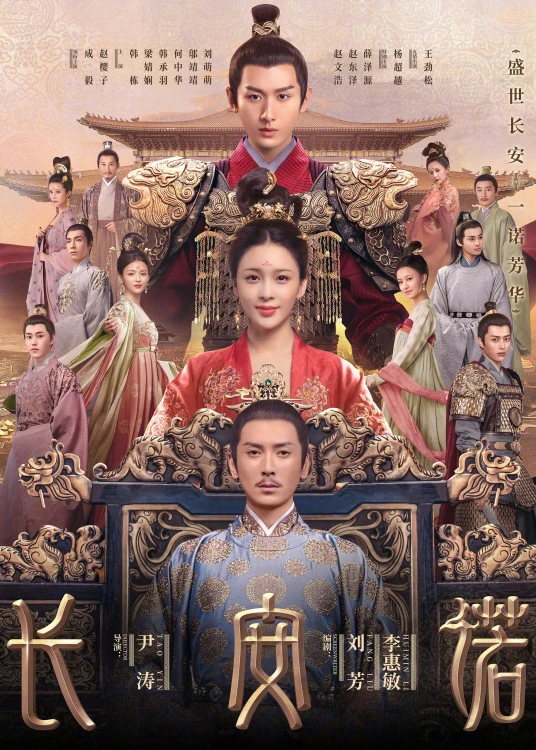 Movie: The Promise of Chang’an