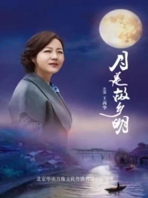 Movie: Yue Shigu Xiang Ming