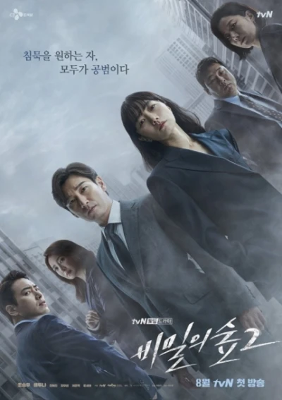 Movie: Stranger 2