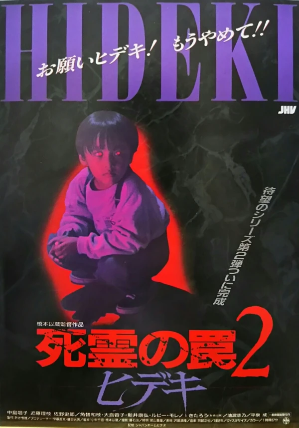 Movie: Evil Dead Trap 2: Hideki