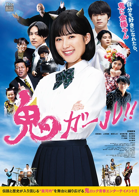 Movie: Oni Girl!!