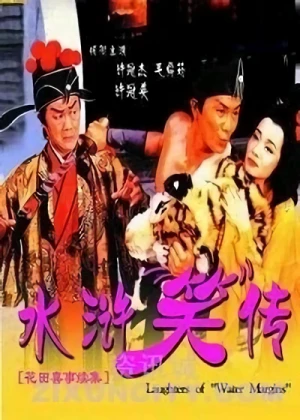 Movie: Seoiwu Siu Cyun