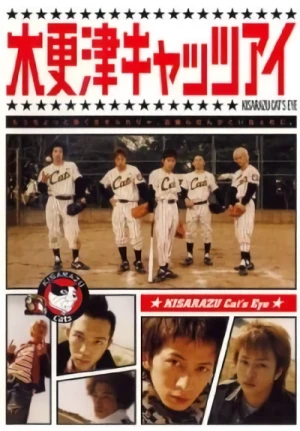 Movie: Kisarazu Cat’s Eye