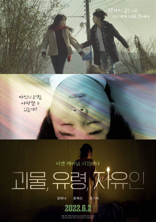 Movie: Goemul, Yuryeong, Jayuin