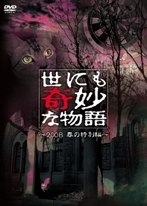 Movie: Yonimo Kimyou na Monogatari: 2008 Haru no Tokubetsu Hen