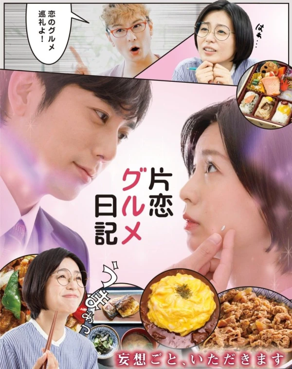 Movie: One-Sided Love Gourmet Diary