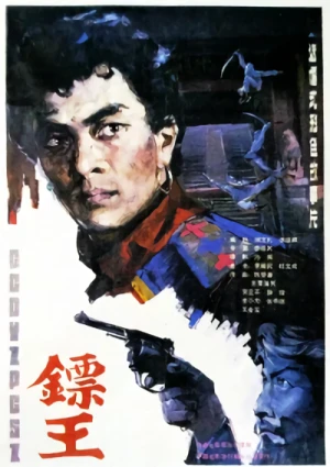 Movie: Biao Wang