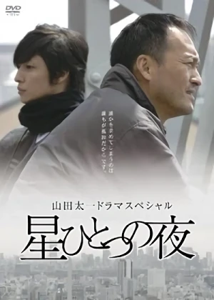 Movie: Hoshi Hitotsu no Yoru