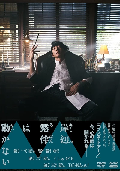 Movie: Thus Spoke Kishibe Rohan