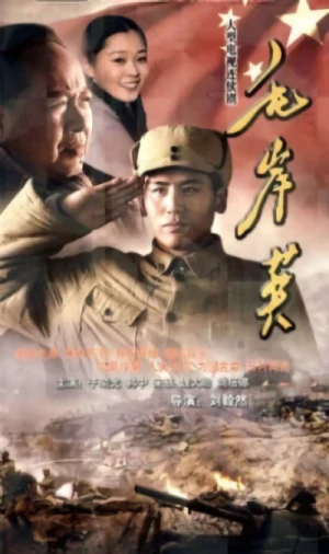Movie: Mao Anying
