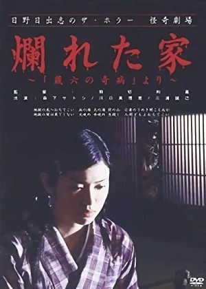 Movie: Tartareta Ie: “Kura Roku no Kibyou” Yuri