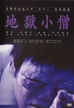 Movie: Jigoku Kozou