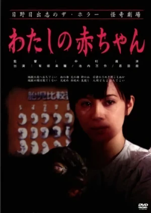 Movie: Watashi no Akachan