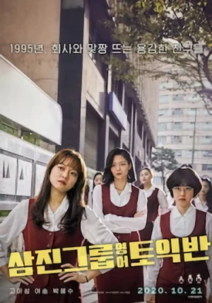 Movie: Samjin Group Yeongeo TOEIC Ban