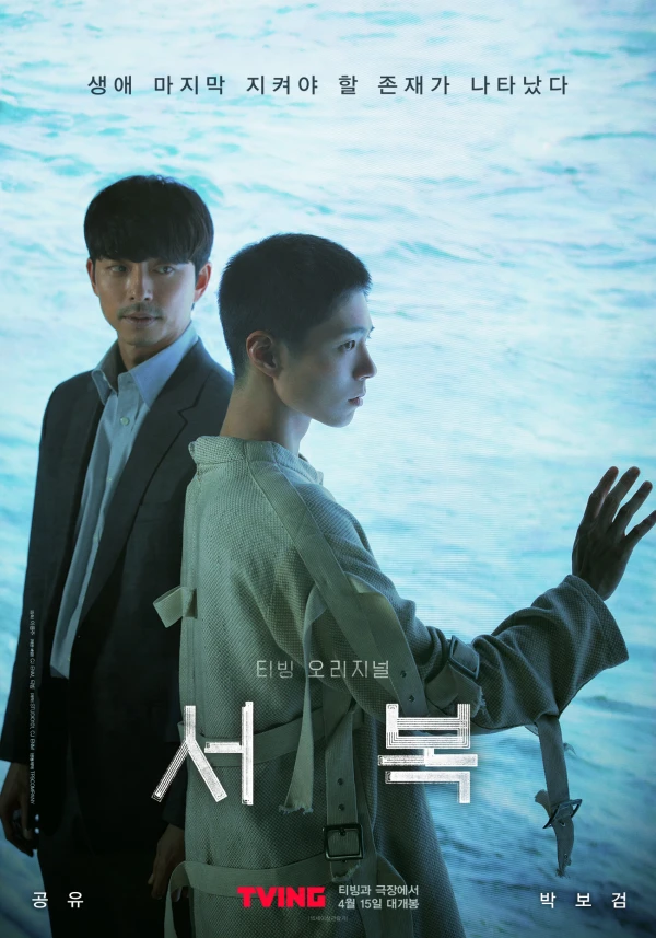 Movie: Seobok: Project Clone