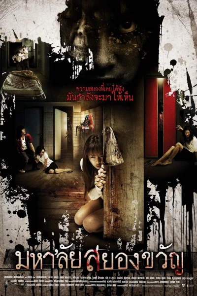 Movie: Haunted Universities