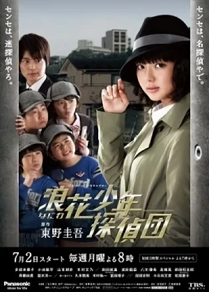 Movie: Naniwa Shounen Tanteidan