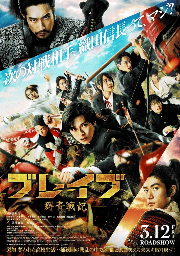 Movie: Brave: Gunjou Senki