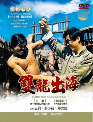 Movie: Shuang Long Chuhai