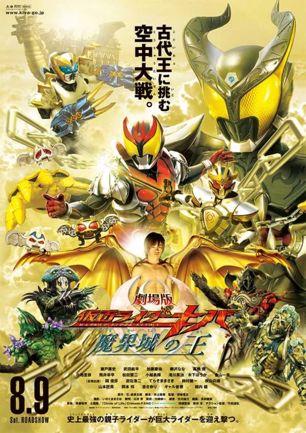 Movie: Gekijouban Kamen Rider Kiba Makaijou no Ou