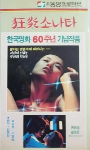 Movie: Gwangyeom Sonata