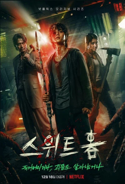 Movie: Sweet Home