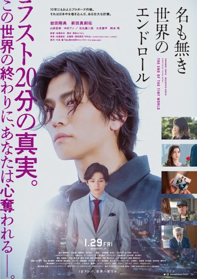 Movie: Na mo Naki Sekai no End Roll
