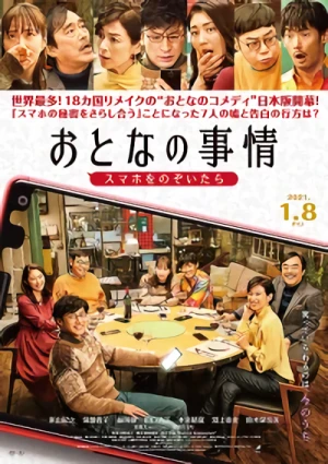 Movie: Otona no Jijou: Sumaho o Nozoitara