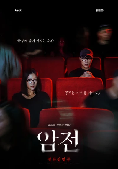 Movie: Warning: Do Not Play